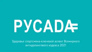 ЗДОРОВЬЕ СПОРТСМЕНА-КЛЮЧЕВОЙ АСПЕКТ ВСЕМИРНОГО АНТИДОПИНГОВОГО КОДЕКСА 2021