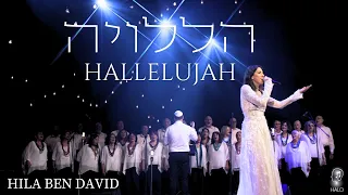 הללויה - הילה בן דוד | HALLELUJAH - L.Cohen & Psalm 150 | Hila Ben David (HALO) - Live Concert 2024