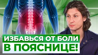 20 лет ТЕРПЕЛ боль в пояснице! Что делать если болит поясница?  / Клинический разбор пациента