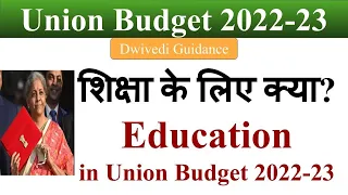 Budget 2022 highlights Education, Union budget 2022, budget 2022 highlights, dwivedi guidance