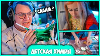 Пятёрка и Сонечка проводят 🧪 Химические 🔥 Эксперименты (Нарезка стрима ФУГА TV)