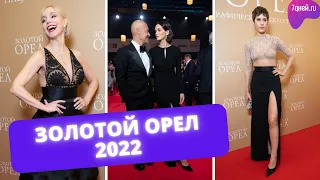 Звезды на церемонии премии Золотой орел 2022