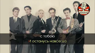 Алекс Кейн - Этот город (Браво)