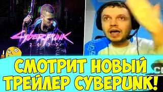 ПАПИЧ СМОТРИТ НОВЫЙ ТРЕЙЛЕР КИБЕРПАНКА! ДОБАВИЛСЯ В ДРУЗЬЯ! [Tarkov]