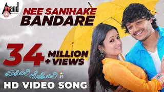 Maleyali Jotheyali | Nee Sanihake Bandare | Ganesh | Anjana Sukhani | V. Harikrishna | Sonu Nigam