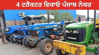 sonalika / farmtrack / john deer / new Holland || Punjab number tractor All tractor sale in Punjab