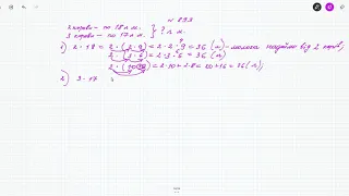 № 893 - Математика 3 клас Рівкінд Ф.М. відповіді ГДЗ