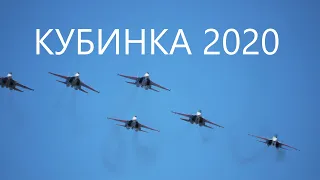 КУБИНКА 2020 | РУССКИЕ ВИТЯЗИ | ТРЕНИРОВКА К ПАРАДУ