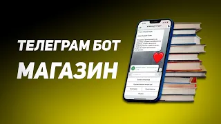 Telegram Бот На Java: Подключаем Систему Оплаты Товаров