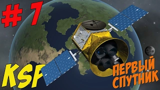 Kerbal Space Program # Первый спутник # 7 серия