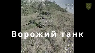 Воїни 225-го ОШБт підбили ворожий танк за допомогою FPV-камікадзе неподалік Бахмута