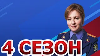 Тёмная сторона света 4 сезон 1 серия (5 серия) - Дата выхода (2023) ТВЦ