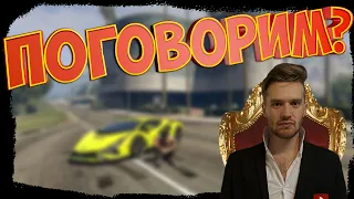 Он вам не Янис! Пора признаться. Я устал...  | GTA 5 RP (Radmir)