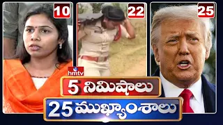 5 Minutes 25 Headlines | Morning News Highlights | 02-02-2021 | hmtv Telugu News