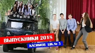 Выпускники 2018