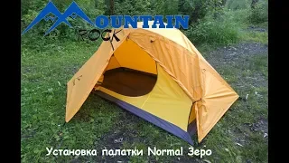 Обзор и установка палатки Normal Зеро 2