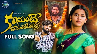 Kalisunte Bagundedhamma Love Failure Full Song | Rowdy Megha | Hanmanth Yadav | Ganu Folks