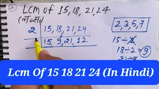 Lcm Of 15 18 21 24 (In Hindi) | Lcm Kaise Nikale | Lcm | Lcm And Hcf | How To Find Lcm