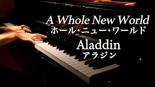 【ピアノ】アラジン/ホール•ニュー•ワールド/Aladdin/A Whole New World/Disney/ディズニー/弾いてみた/Piano/CANACANA