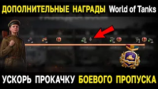 НОВЫЕ ПОДАРКИ и НАГРАДЫ 😲 за Стального Охотника World of Tanks  и Разведка Боем