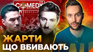 ОБЕРЕЖНО! ФЕЙК. Як російський гумор працює на пропаганду