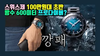 대기업은 다르구만...이길 수가 없다. 티쏘 씨스타2000 프로페셔널 파워매틱 80..그 긴 이름도 다 나타내지 못한 것들[WM워치매거진]