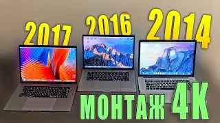 Монтаж 4K видео на МАКБУКЕ 2014 года!