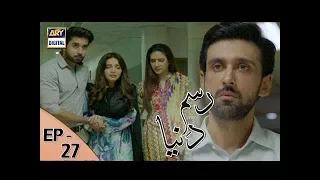 Rasm-e-Duniya - Episode 27 - 7th August 2017 - ARY Digital Drama