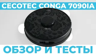 CECOTEC CONGA 7090 IA - ОЧЕНЬ МОЩНЫЙ РОБОТ - 10000 ПА! 🔥 Реальность или фантазия?