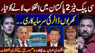 "Shehbaz Sharif's China Visit: Boost for CPEC Phase 2 | Asim Siddique Good News | Samaa Podcast