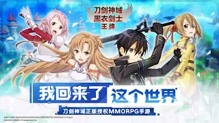 《刀剑神域黑衣剑士:王牌》Sword Art Online Black Swordsman: Ace / ACGN / MMOARPG / S.A.O / Official PV