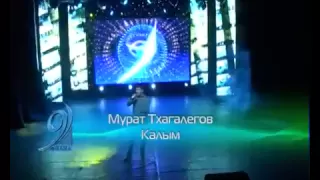 Лучшая песня 2012 Мурат Тхагалегов За тебя калым отдам