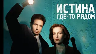 Обзор сериала Секретные материалы