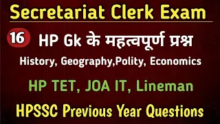 HP Secretariat Clerk Exam // Secretariat Clerk 962 // Hpssc previous year question, Joa it 965