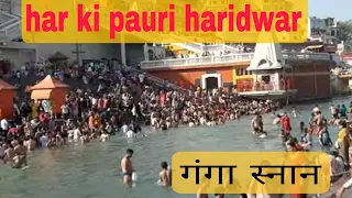 ganga snan 2023,ganga snan new video,ganga snan haridwar