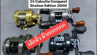 24 Calcutta Conquest Shallow Edition 30HG | Unbox | By. OPPAZENZ