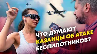 Казанцы об очередном прилете беспилотника