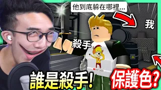 ROBLOX / 誰是殺手！我把外觀換成保護色的樣子！到底會被殺手發現嗎?!😂 (低成本偽裝)【全字幕 / Murder Mystery 2 - 有感筆電】