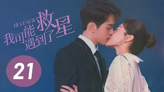 [ENG SUB] Hi Venus EP21 | Starring: Joseph Zeng, Liang Jie | Romantic Comedy Drama