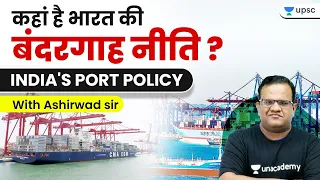 India's Port Policy with Ashirwad Sir | UPSC CSE | Special Session