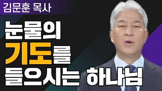 소원의 항구 1부 l 포도원교회 김문훈 목사 l 밀레니엄 특강_성경 속 영웅