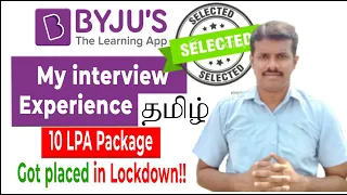 BYJU'S Interview | Tamil | My Interview Experience | BDA interview BYJU'S | தமிழ் | Lucid Nanba