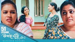 Mandaram Kathawe | Episode 51 - (2024-01-16) | ITN