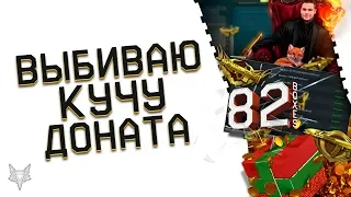 РАЗОР ОТКРЫВАЕТ ПОДАРОЧНЫЕ 82 КОРОБКИ УДАЧИ В ВАРФЕЙС!ХАЛЯВА НА ДОНАТ  В WARFACE?СКОЛЬКО ВЫБИЛ ТЫ?!