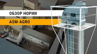 Зерновая нория ASM-AGRO: принцип работы и особенности