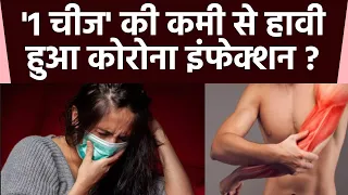 Vitamin D की कमी से खतरनाक हो सकता है Corona Infection, कैसे करें बचाव | Boldsky