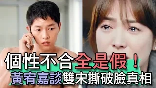 【精華版】個性不合全是假  黃宥嘉談雙宋撕破臉真相