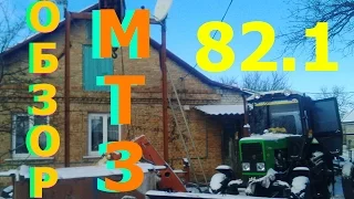 МТЗ 82.1 , обзор от Сельхозпеределкина / MTZ 82  review of tractor