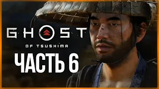 ИСТОРИЯ РЮДЗО ● Ghost of Tsushima (Призрак Цусимы) #6