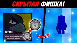 СКРЫТАЯ ФИШКА НА ЛЮБОГО ПЕРСОНАЖА В БРАВЛ СТАРС / КАК ВЫБИТЬ ЛЕГУ В BRAWL STARS